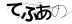 CAPTCHA